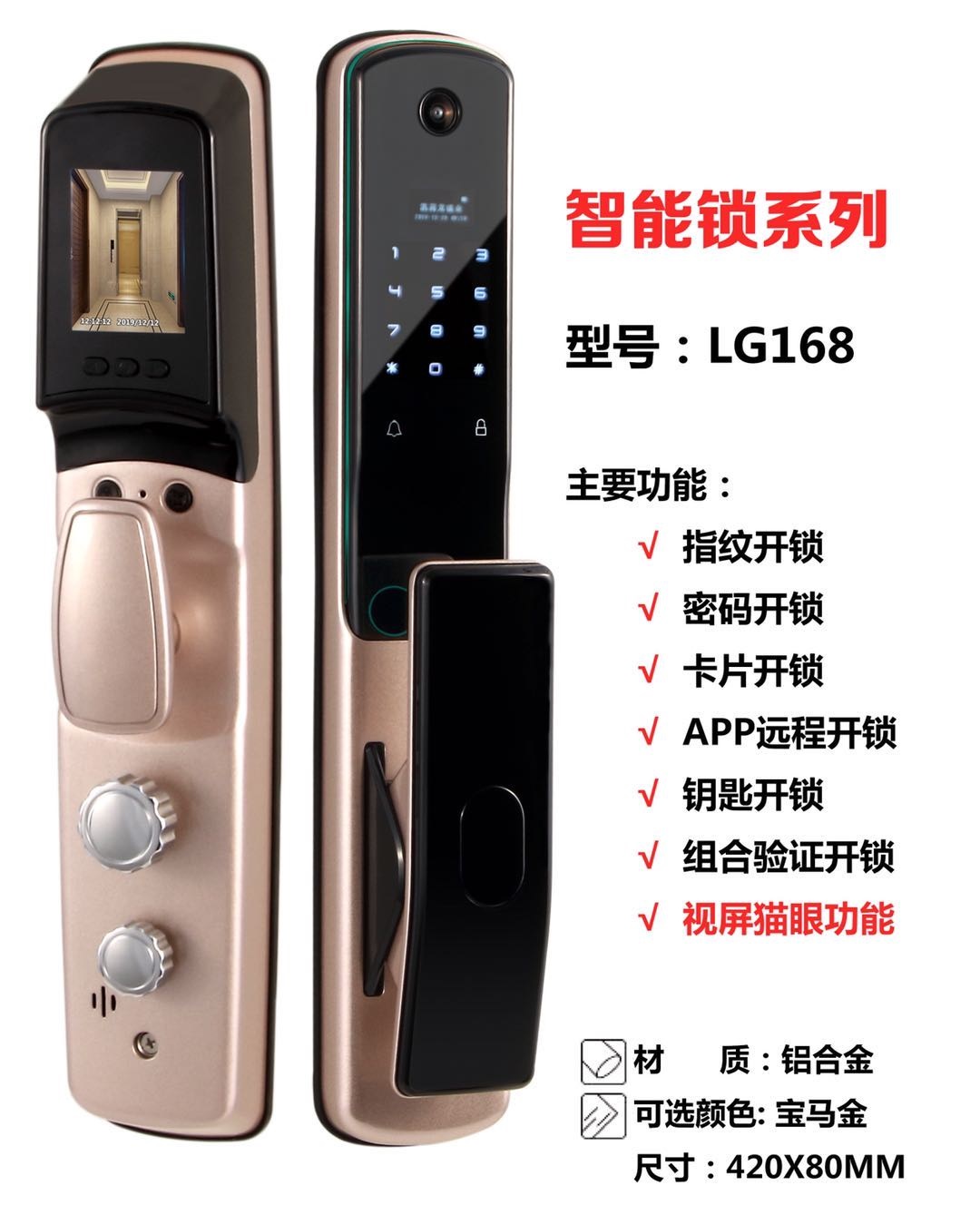 LG-168新款指紋密碼鎖